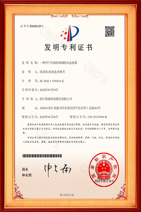 一種用于壓縮機(jī)玻璃柱的連接器發(fā)明專利證書