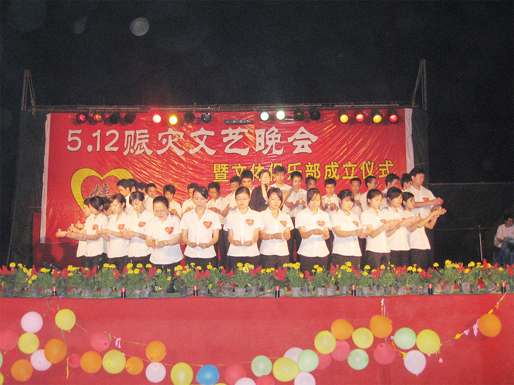 賑災(zāi)文藝晚會(huì)