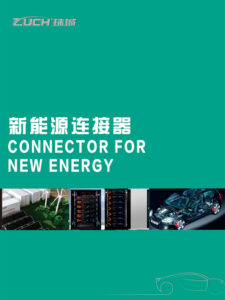 新能源產品手冊